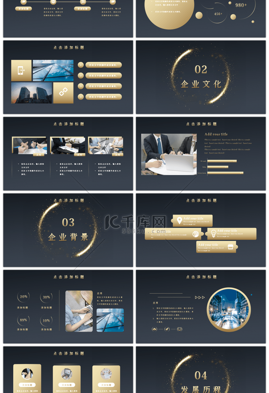 质感纹理黑金烫金高端公司介绍PPT模板