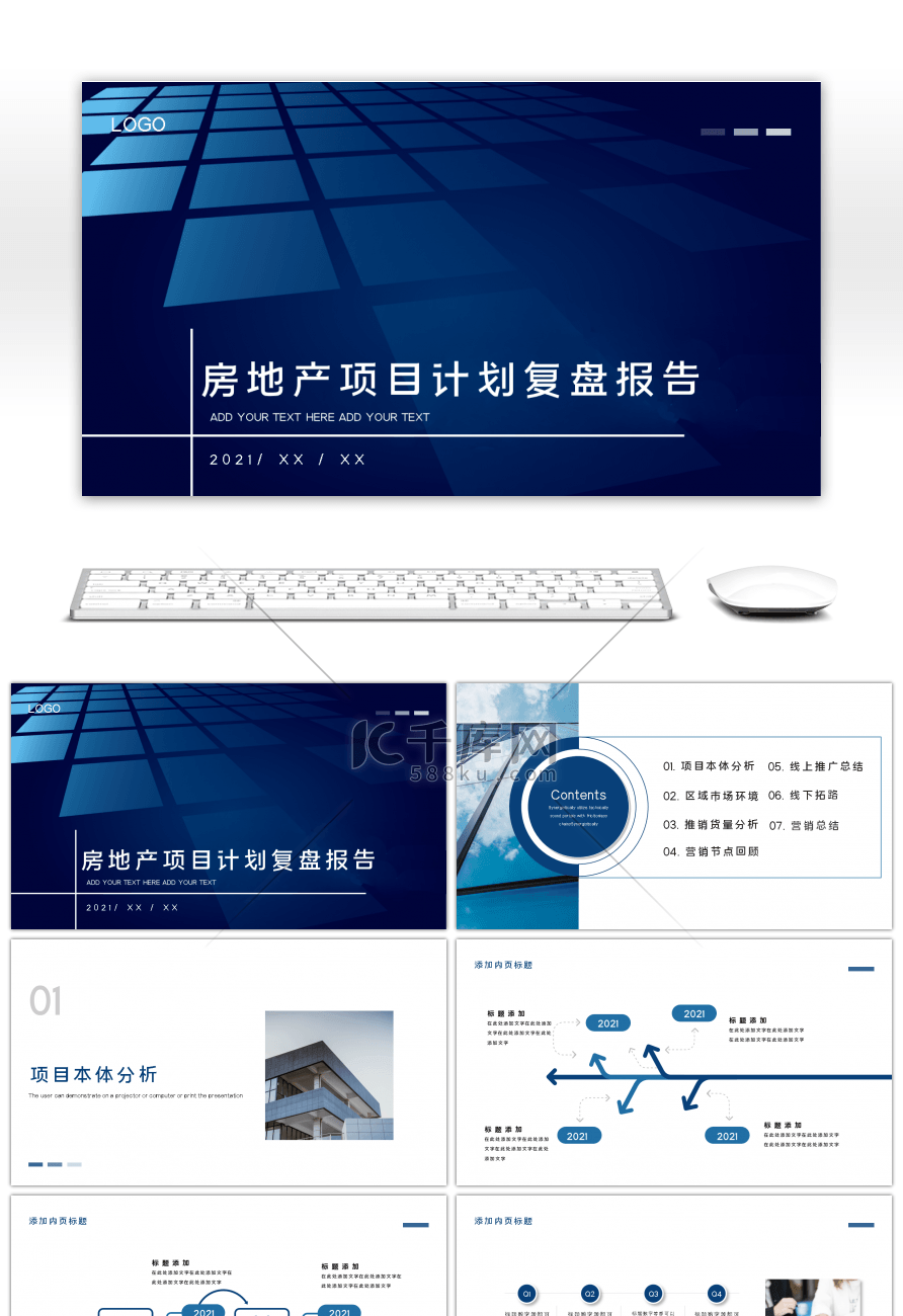 蓝色商务房地产项目计划复盘报告PPT模板