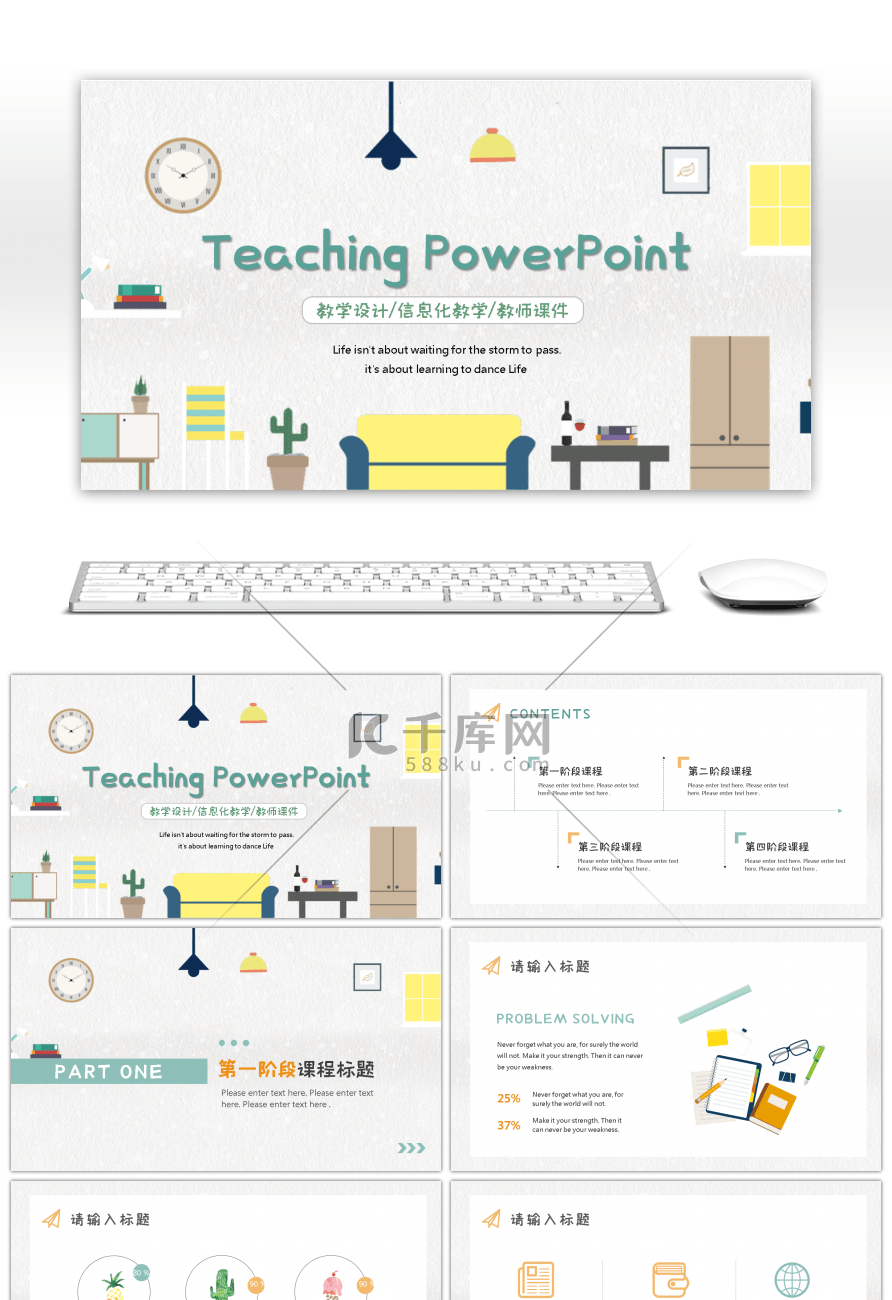 简约风清新教学课件教育培训通用PPT模板