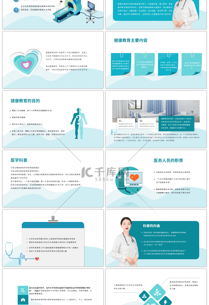 健康教育科普宣讲PPT模板