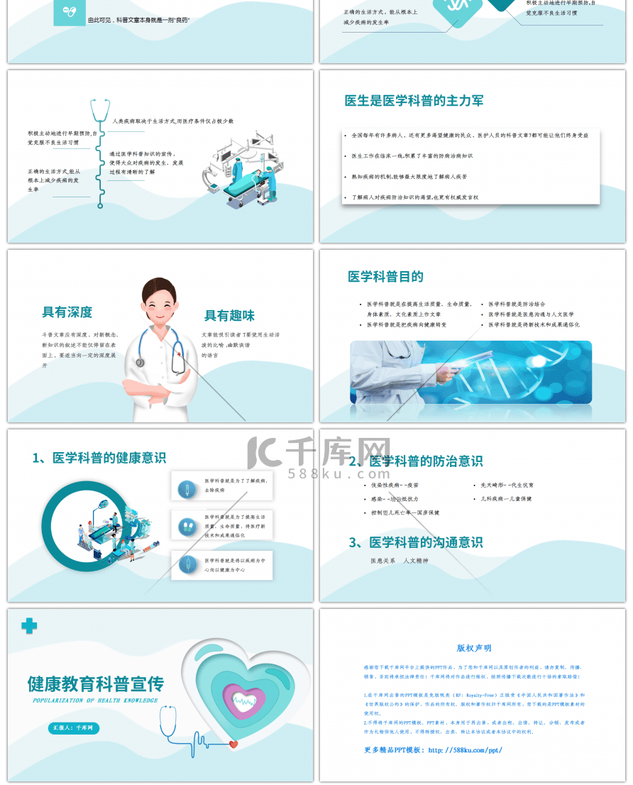 健康教育科普宣讲PPT模板