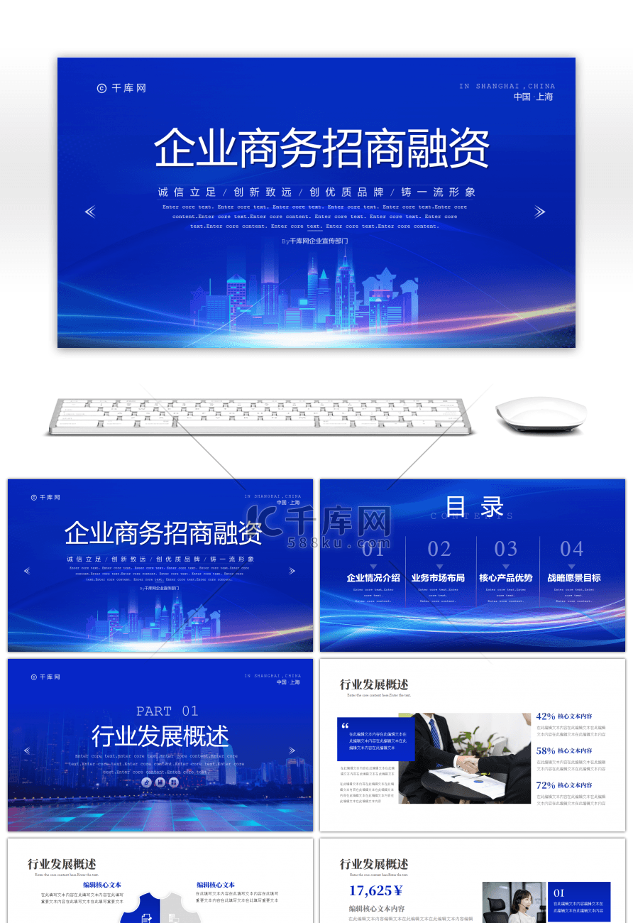 蓝色商务企业招商融资计划PPT模板