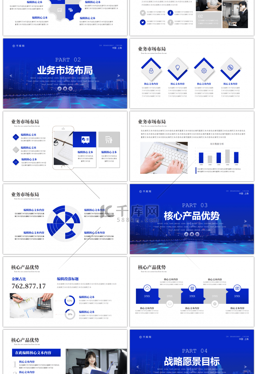 蓝色商务企业招商融资计划PPT模板