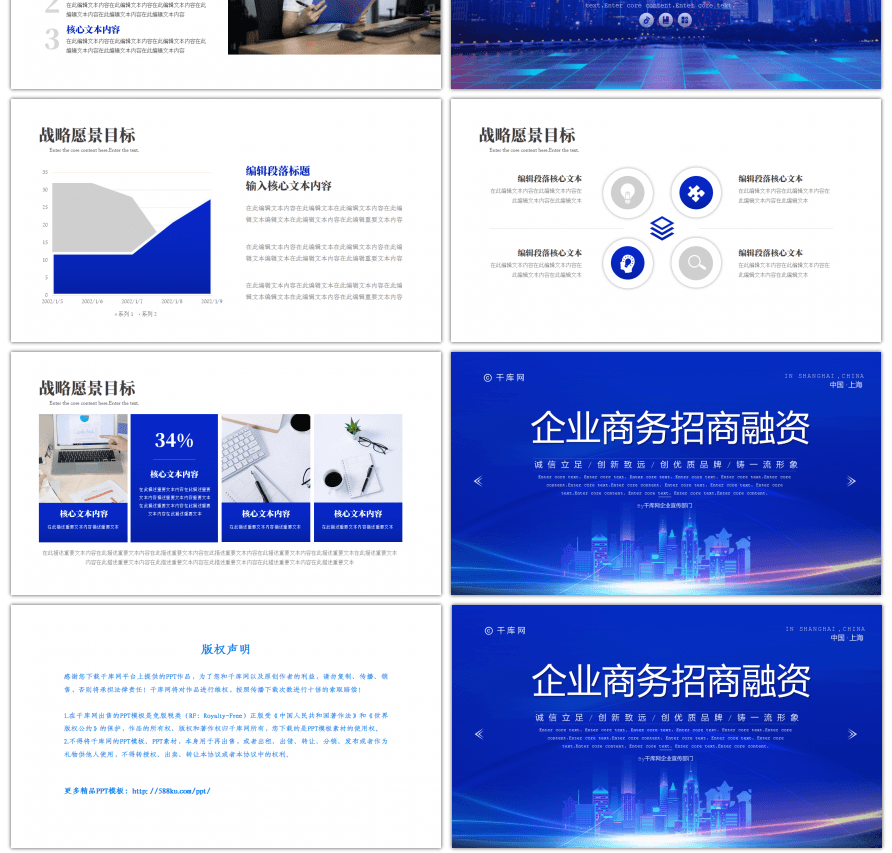 蓝色商务企业招商融资计划PPT模板