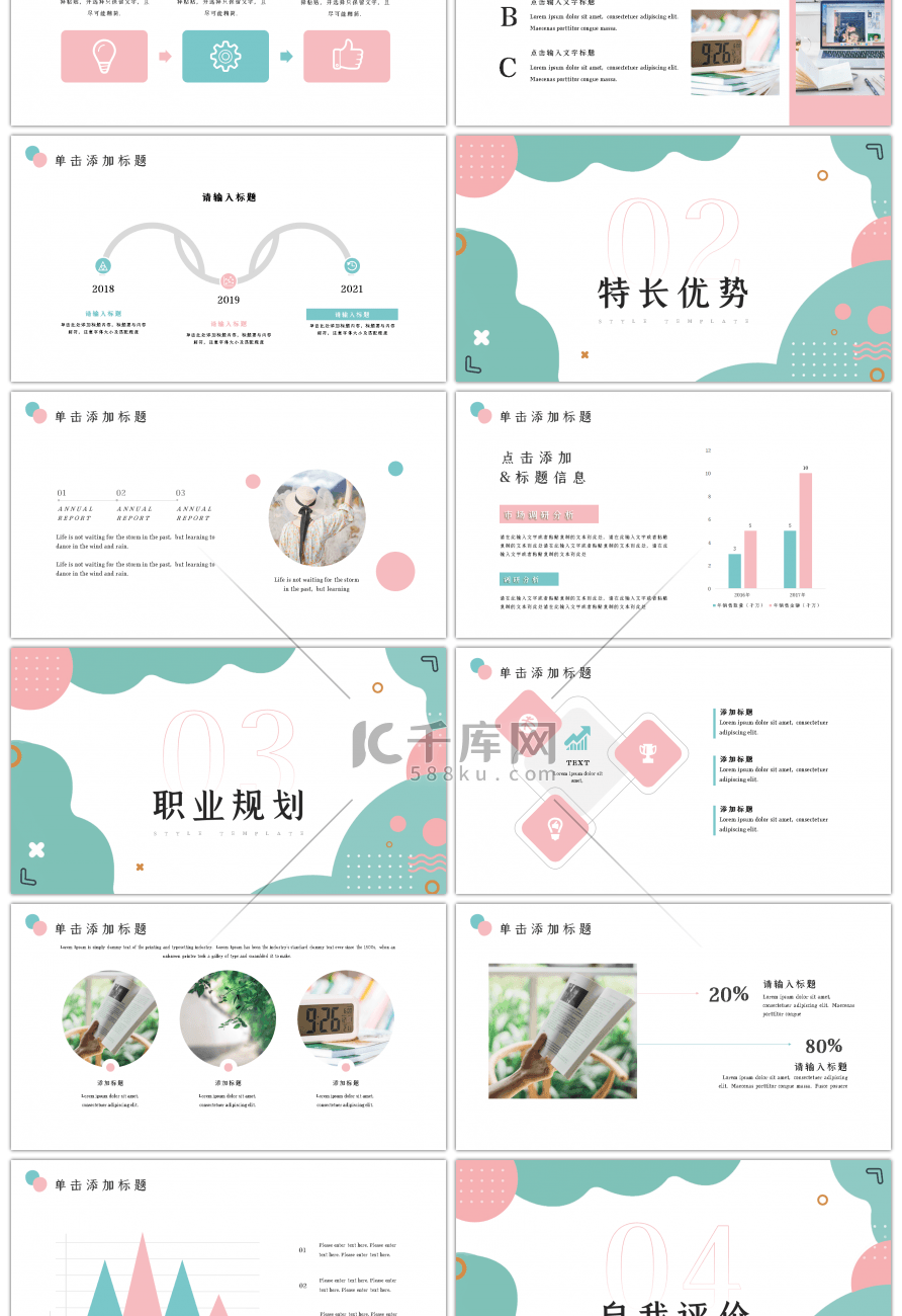 粉色清新岗位竞聘个人简历PPT模板