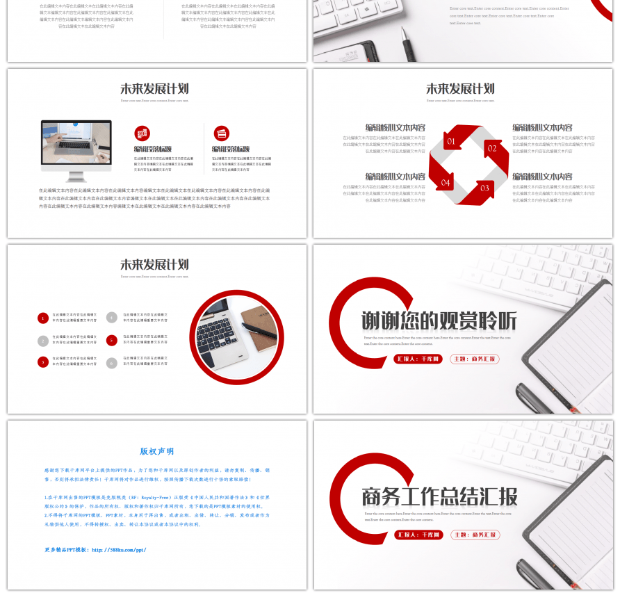 红白简约商务工作总结汇报PPT模板