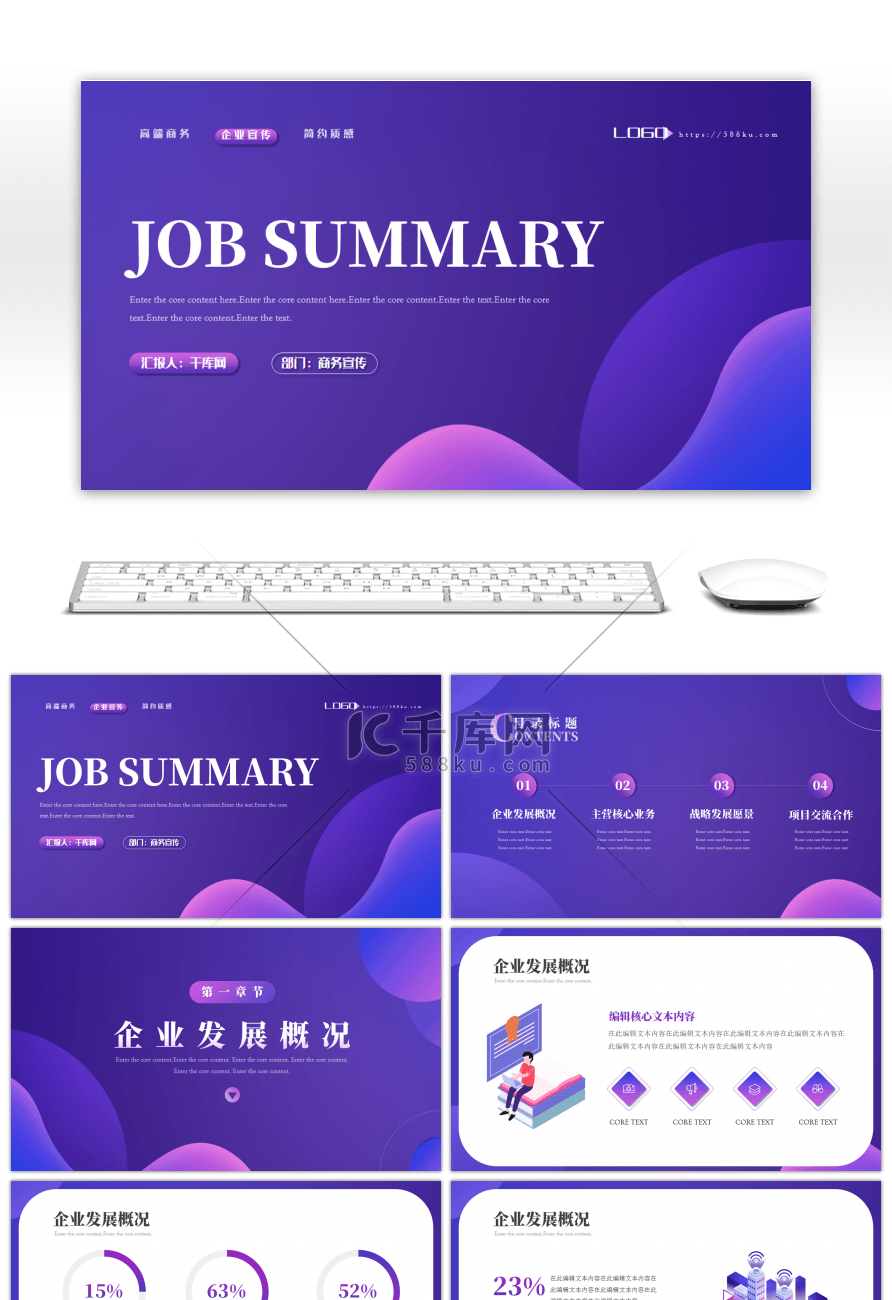 紫色渐变商务企业宣传PPT模板