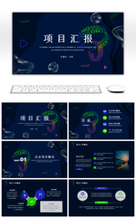 创意旋转数字项目汇报说明PPT模板