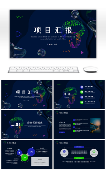 数字报告PPT模板_创意旋转数字项目汇报说明PPT模板