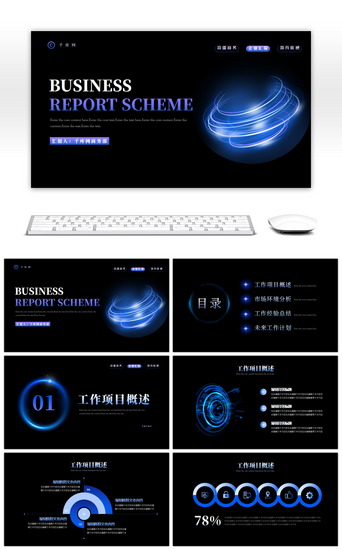 蓝色科技风商务企业宣传汇报PPT模板