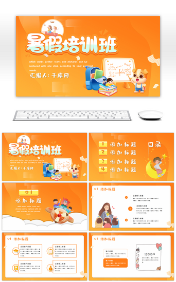 橙色卡通儿童暑假培训班教育PPT模板