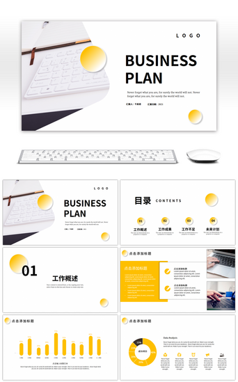 圆形介绍PPT模板_黄色微立体圆形商务工作总结计划PPT模板