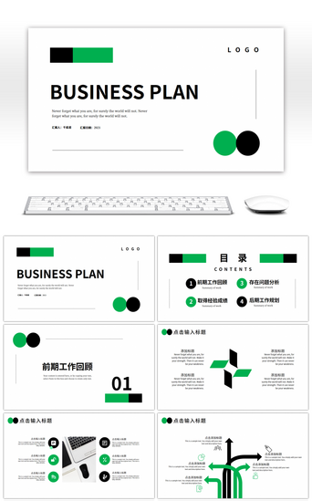 黑绿色矩形圆形简约工作总结计划PPT模板