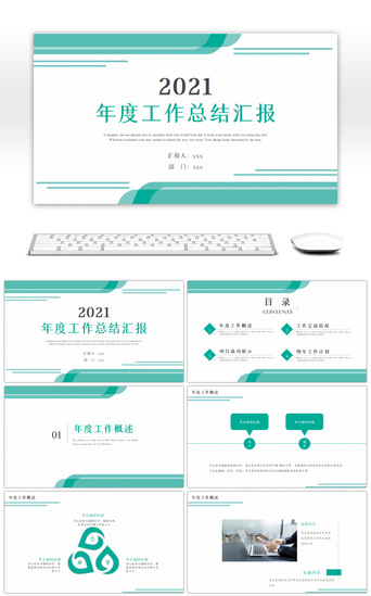 清新极简PPT模板_绿色极简几何年度工作汇报总结PPT模板