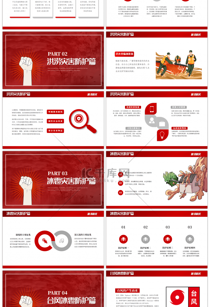 红色防灾减灾安全知识科普教育课件PPT模