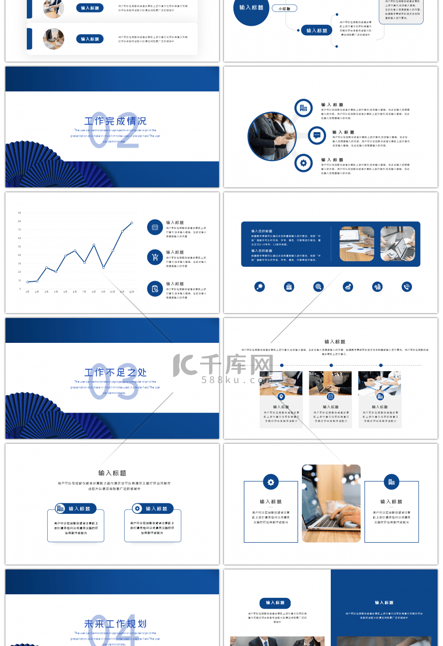 深蓝色简约商务通用工作总结PPT模板