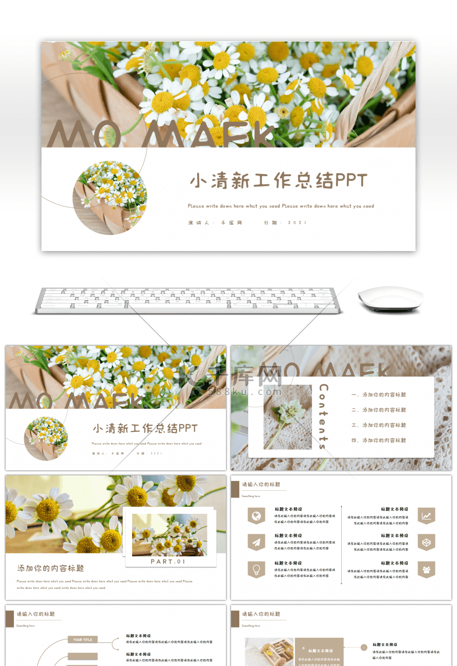 花卉小清新通用工作总结PPT模板