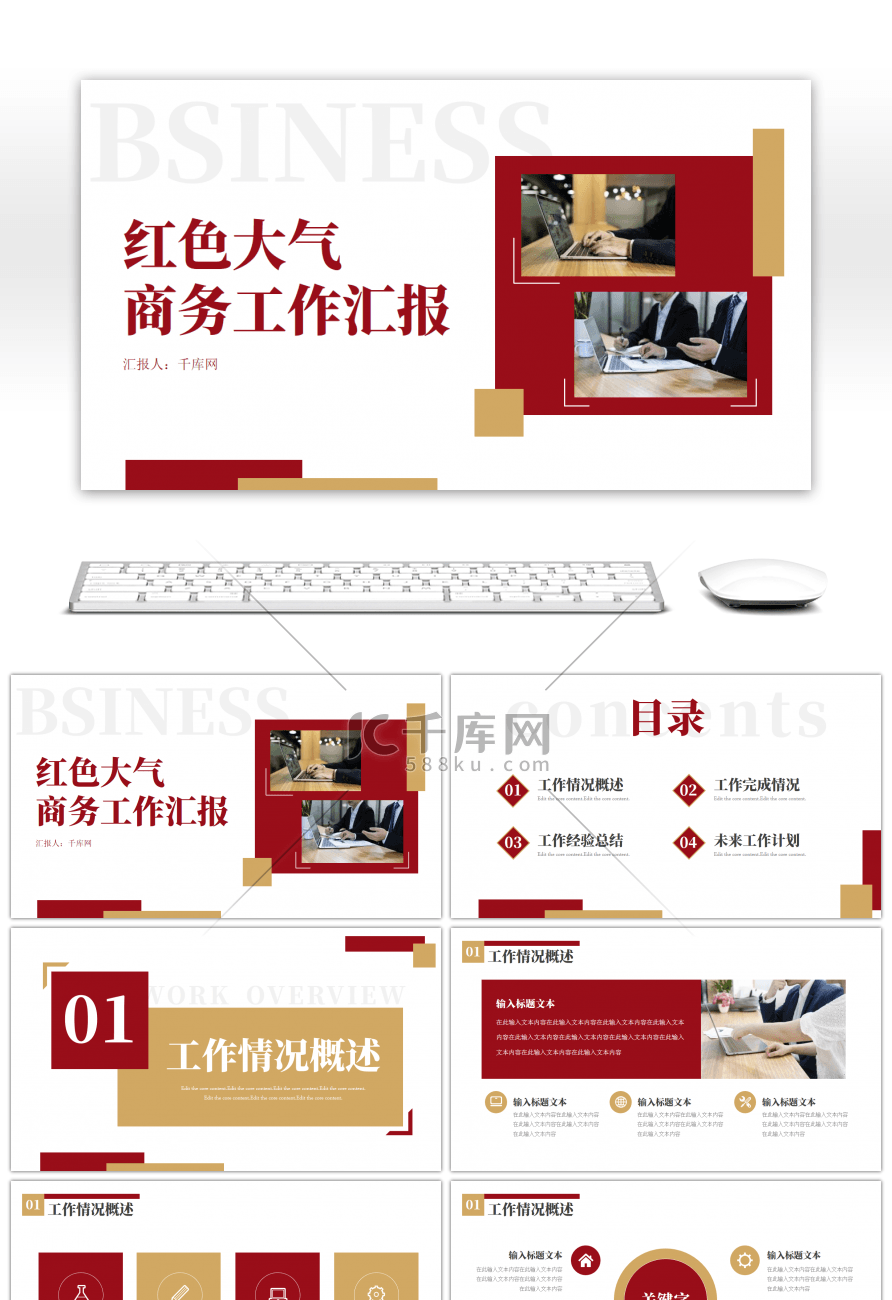 红色大气几何商务工作汇报PPT模板