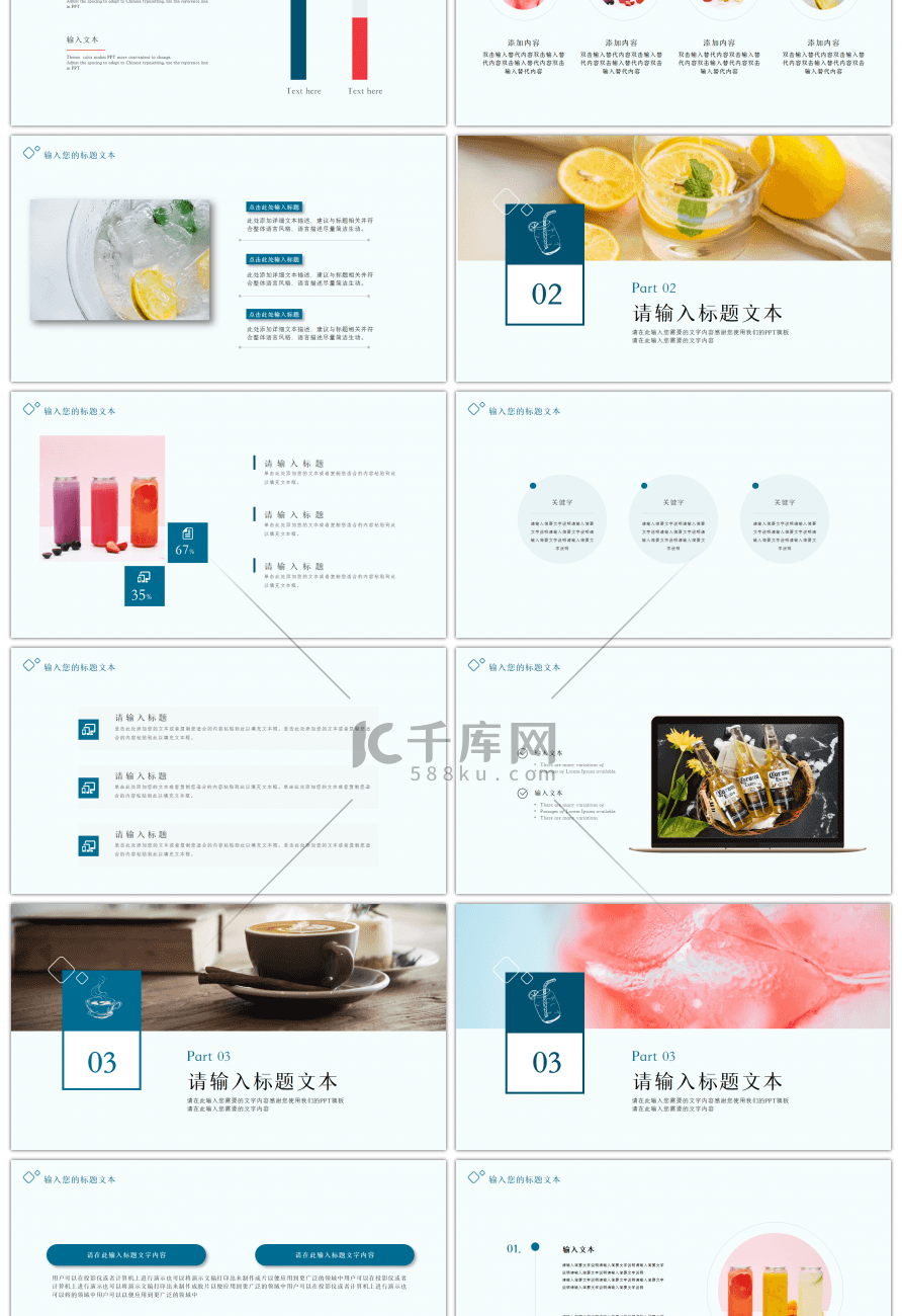 蓝色清爽夏天促销通用PPT模板