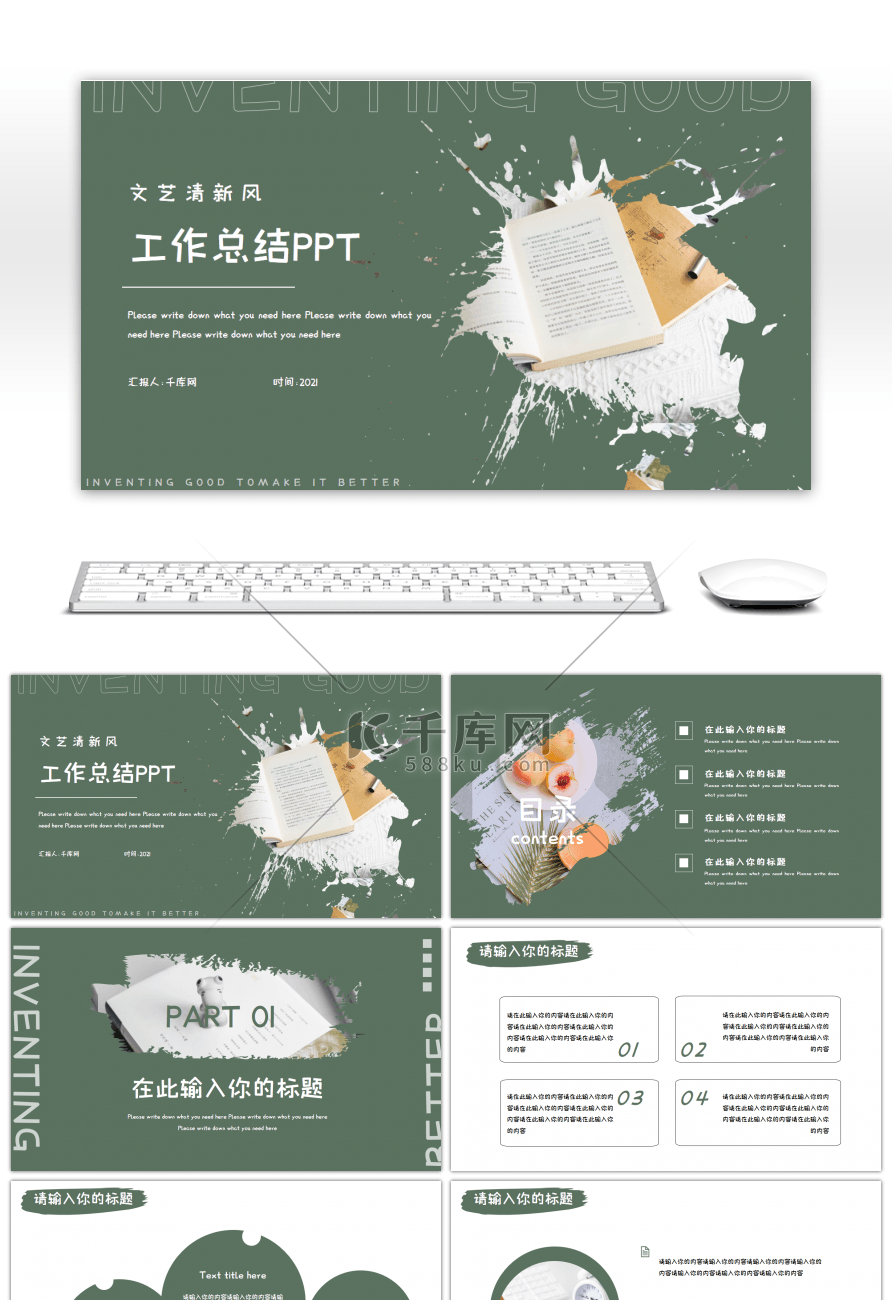 文艺清新风通用工作汇报PPT模板