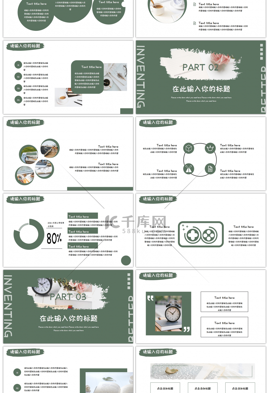 文艺清新风通用工作汇报PPT模板