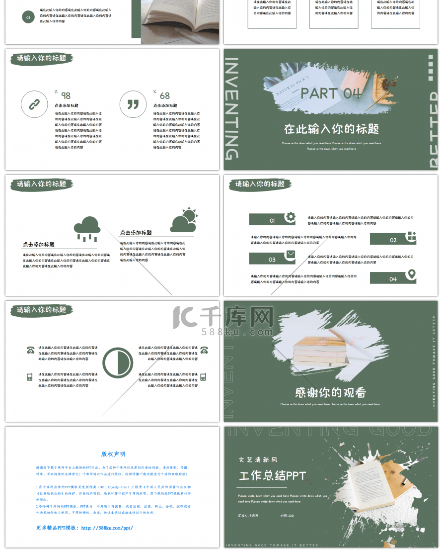 文艺清新风通用工作汇报PPT模板