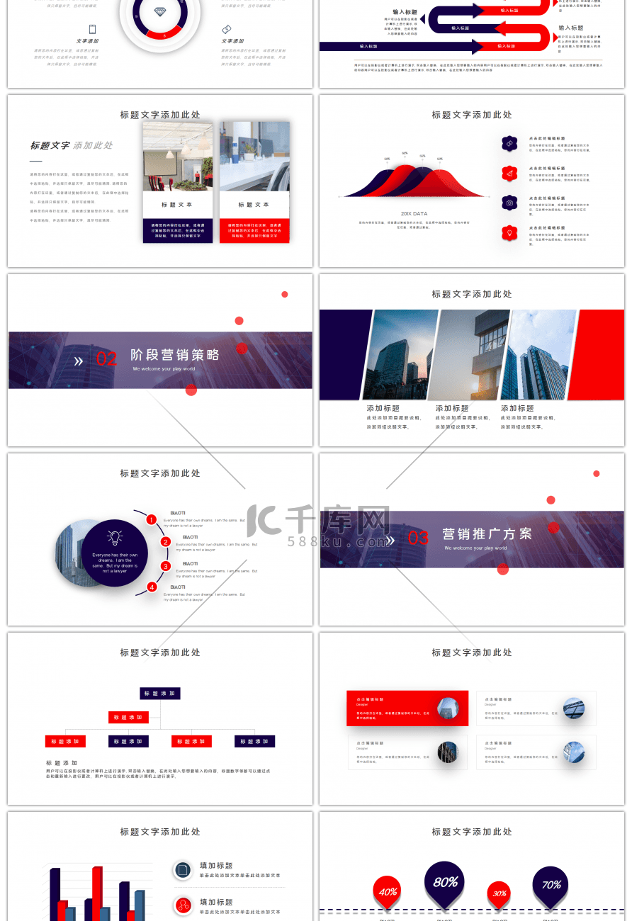 房地产活动策划报告双十二红色简约PPT模