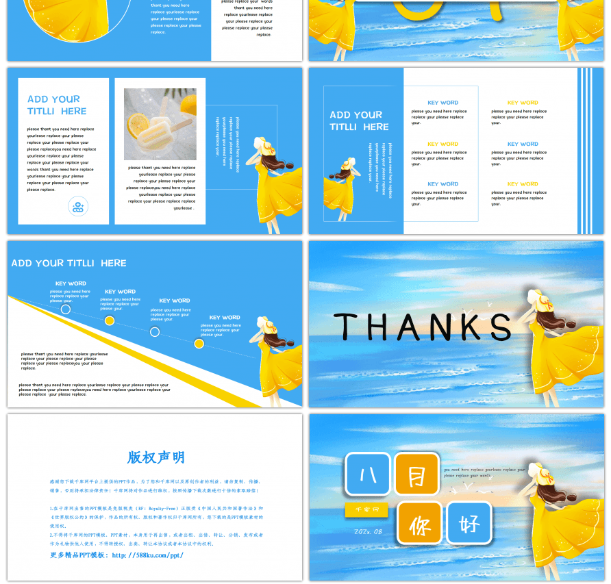 蓝色夏日清爽海洋八月你好小清新通用PPT