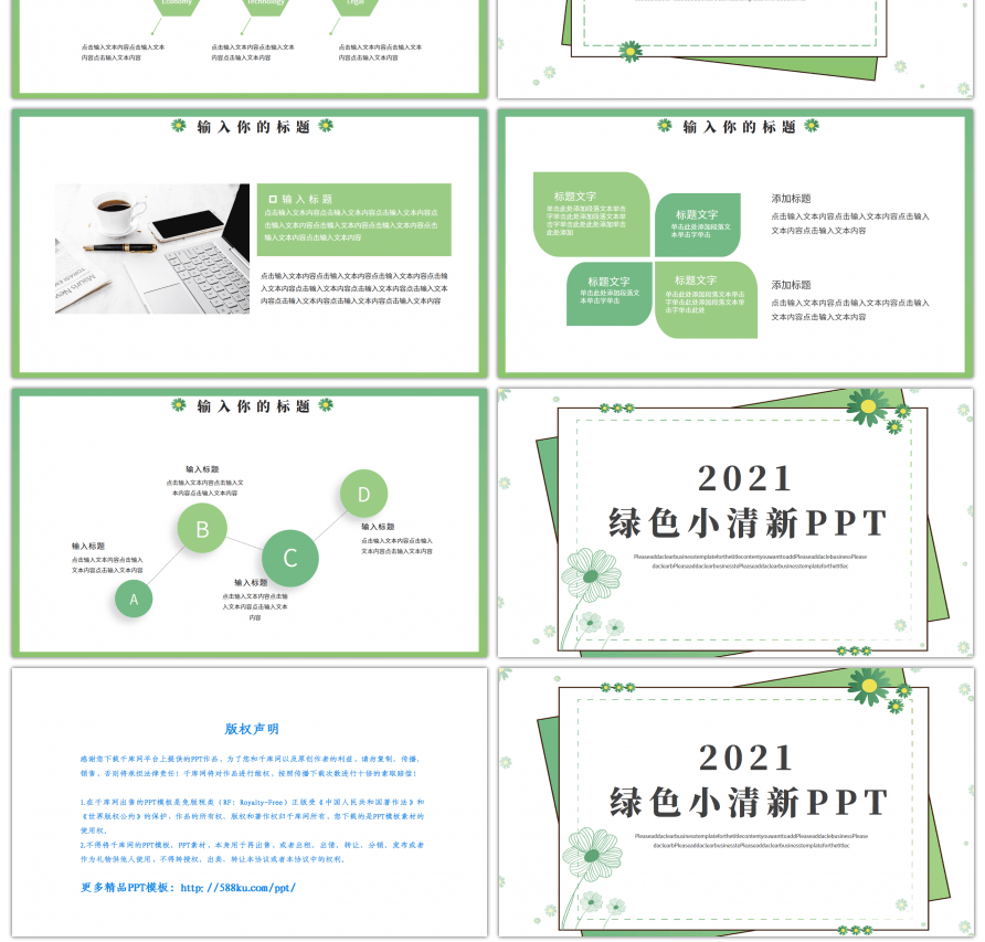 绿色小清新总结汇报通用PPT模板