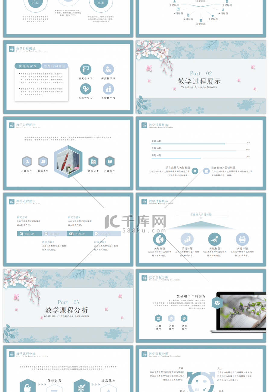 清新教学计划总结PPT模板