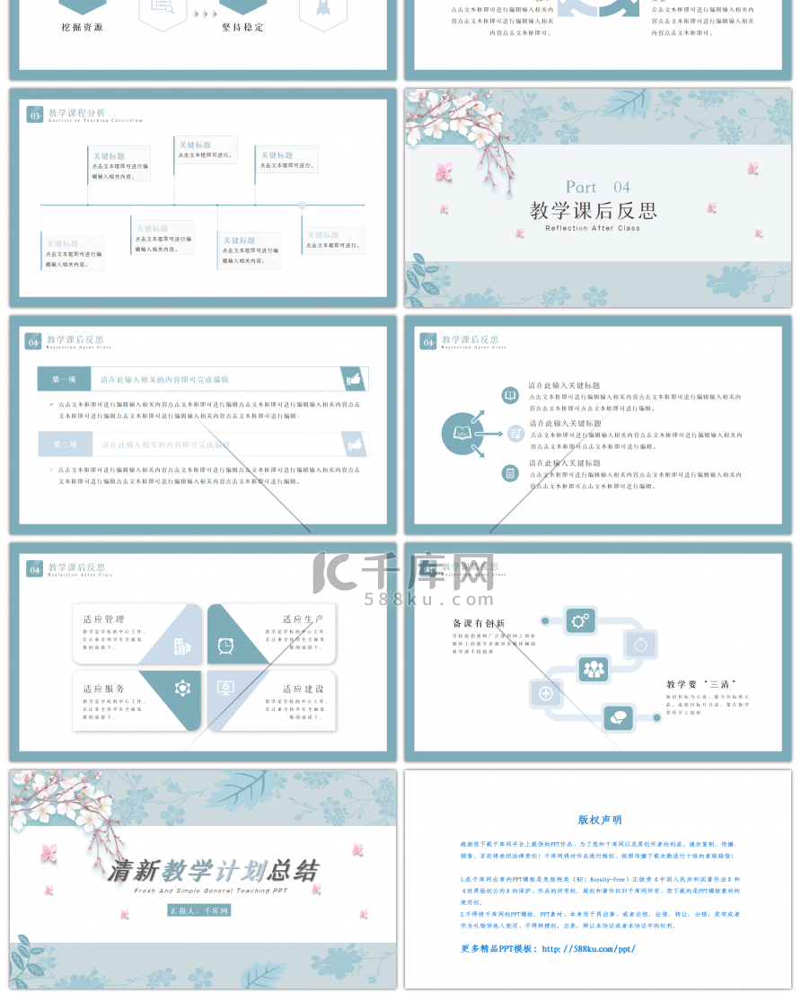 清新教学计划总结PPT模板