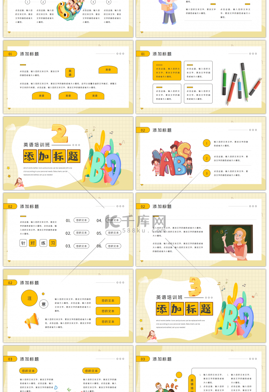 黄色卡通创意儿童英语培训班PPT模板