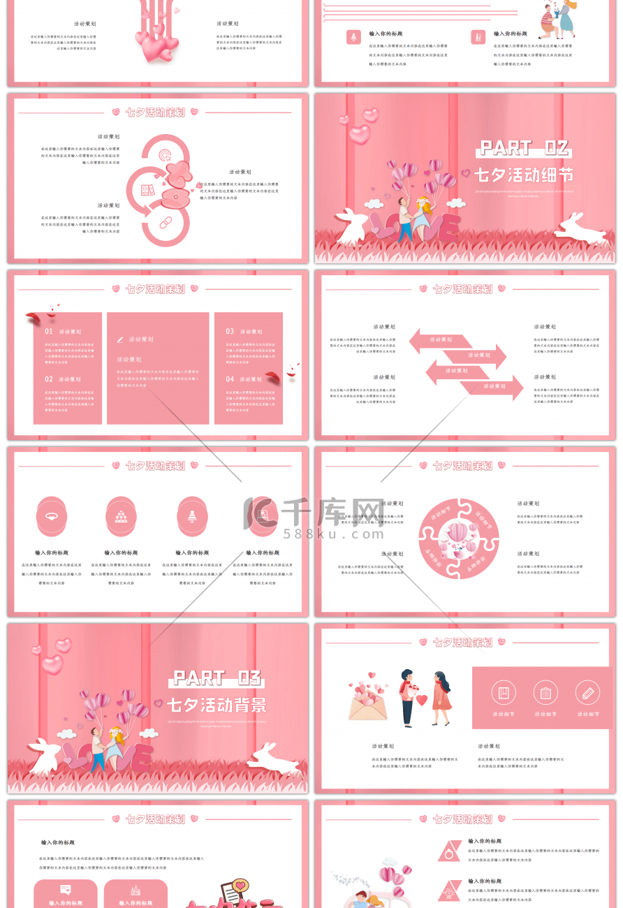 粉色以爱相伴七夕活动策划PPT模板