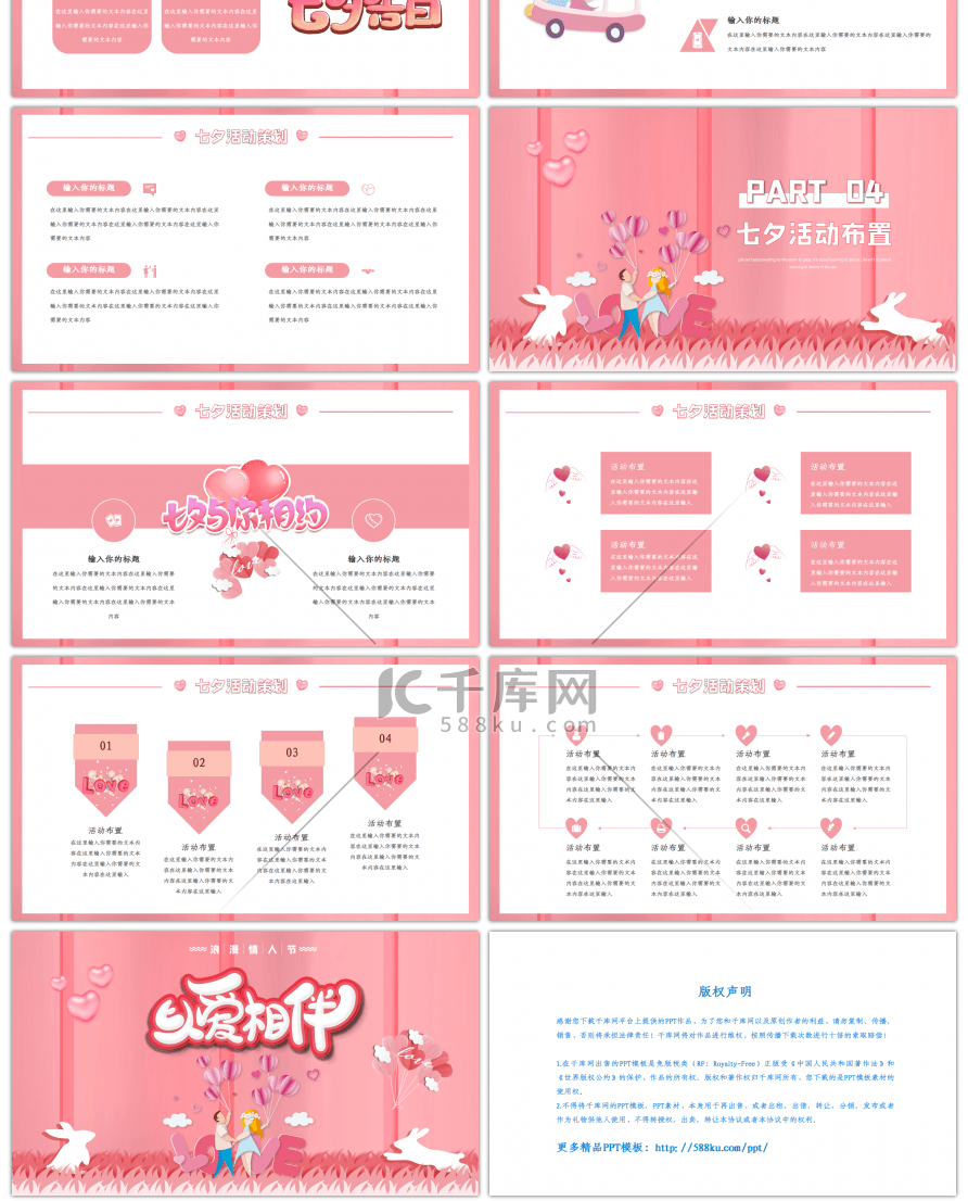粉色以爱相伴七夕活动策划PPT模板