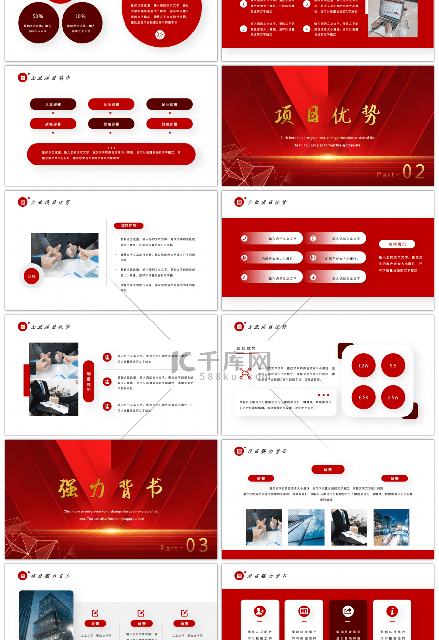 红色商务企业项目招商计划书PPT模板