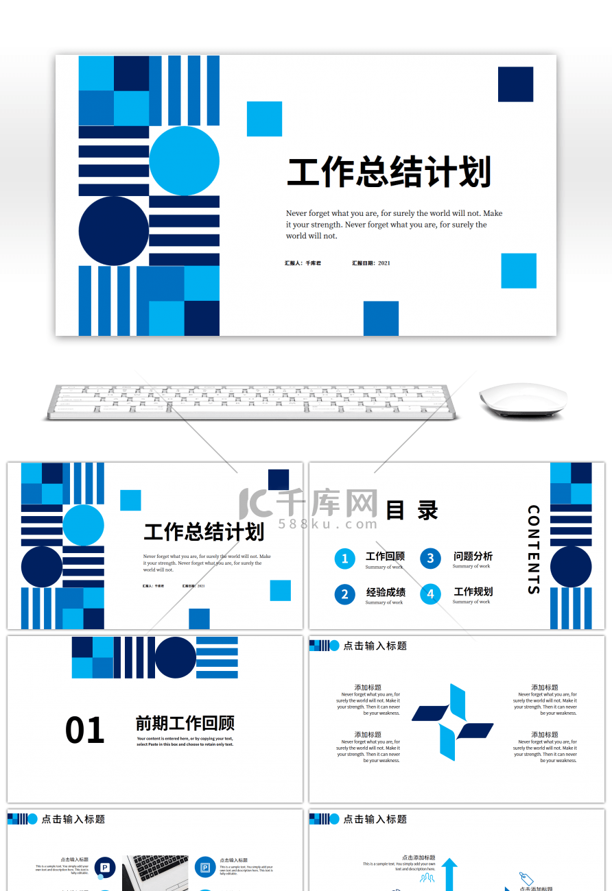 深浅蓝色简约几何拼接工作总结计划PPT模