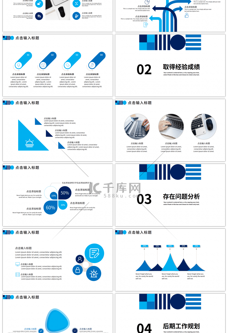 深浅蓝色简约几何拼接工作总结计划PPT模