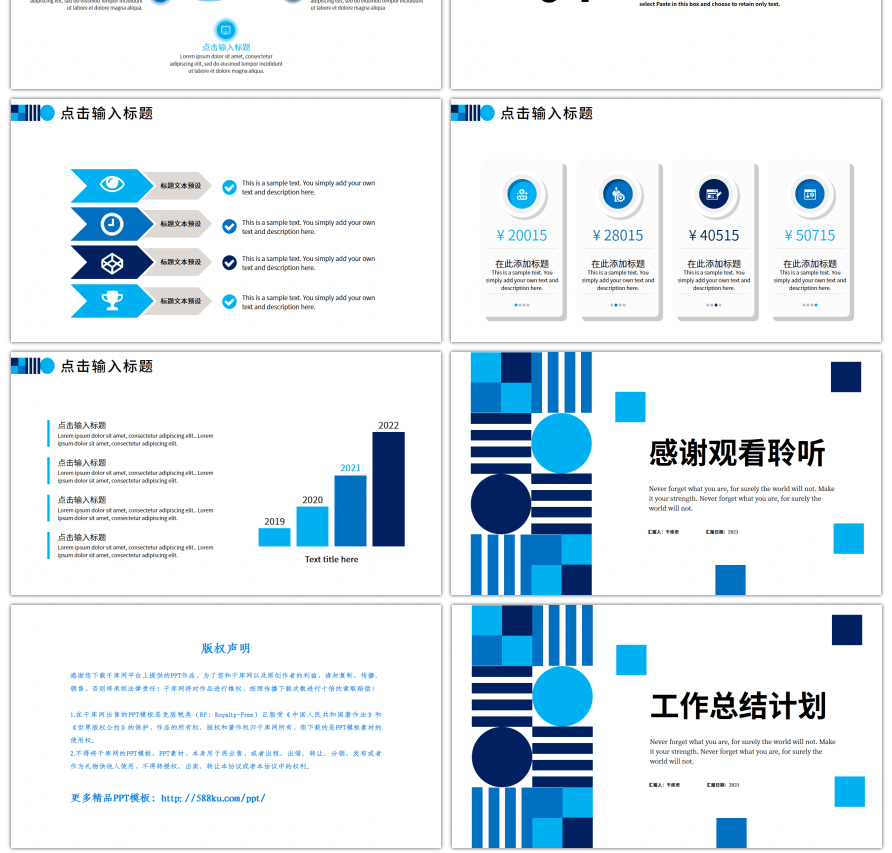 深浅蓝色简约几何拼接工作总结计划PPT模