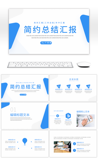 蓝白简约商务工作总结汇报PPT模板