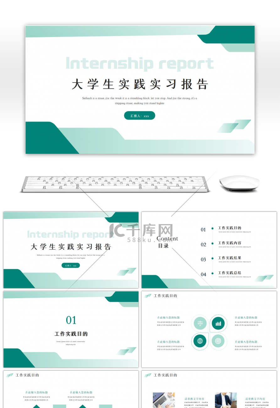 绿色简约大学生实践实习报告PPT模板