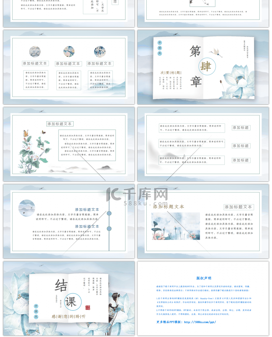 清雅荷花中国风教育行业课件PPT模板