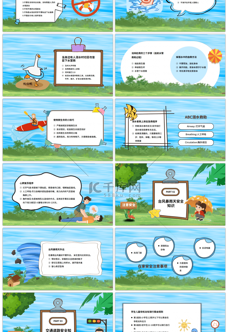 卡通校园安全知识宣传PPT模板