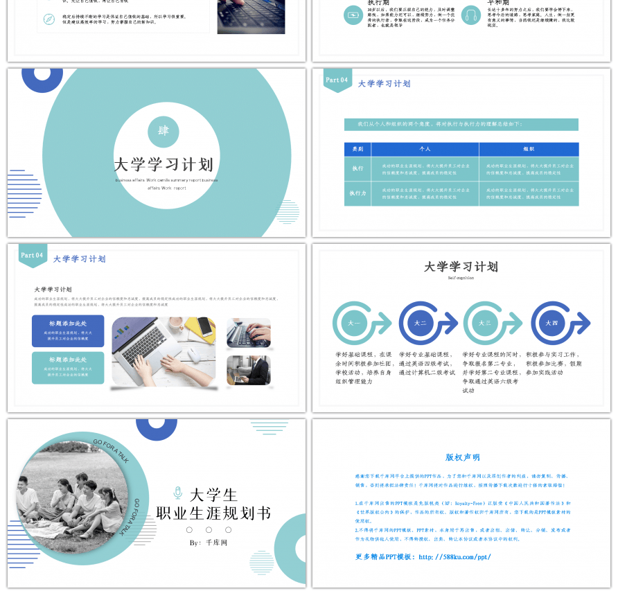 大学生职业生涯规划书PPT模板