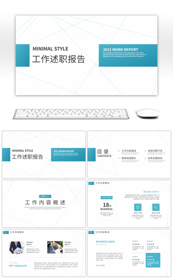 极简简约线条商务PPT模板_绿色极简风工作述职报告PPT模板