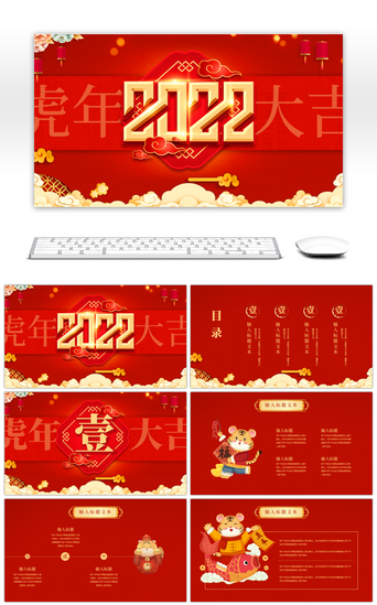 虎年虎年大吉PPT模板_红色中国风2020虎年大吉PPT模板