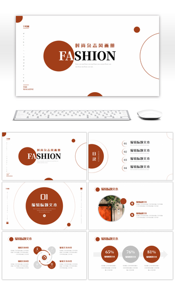 产品介绍红色简约PPT模板_红色简约时尚企业宣传画册PPT模板