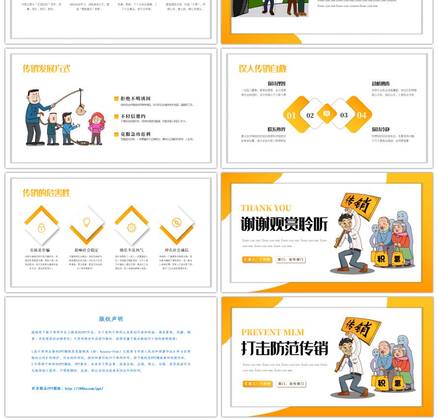 黄色插画风打击防范传销知识科普PPT模板