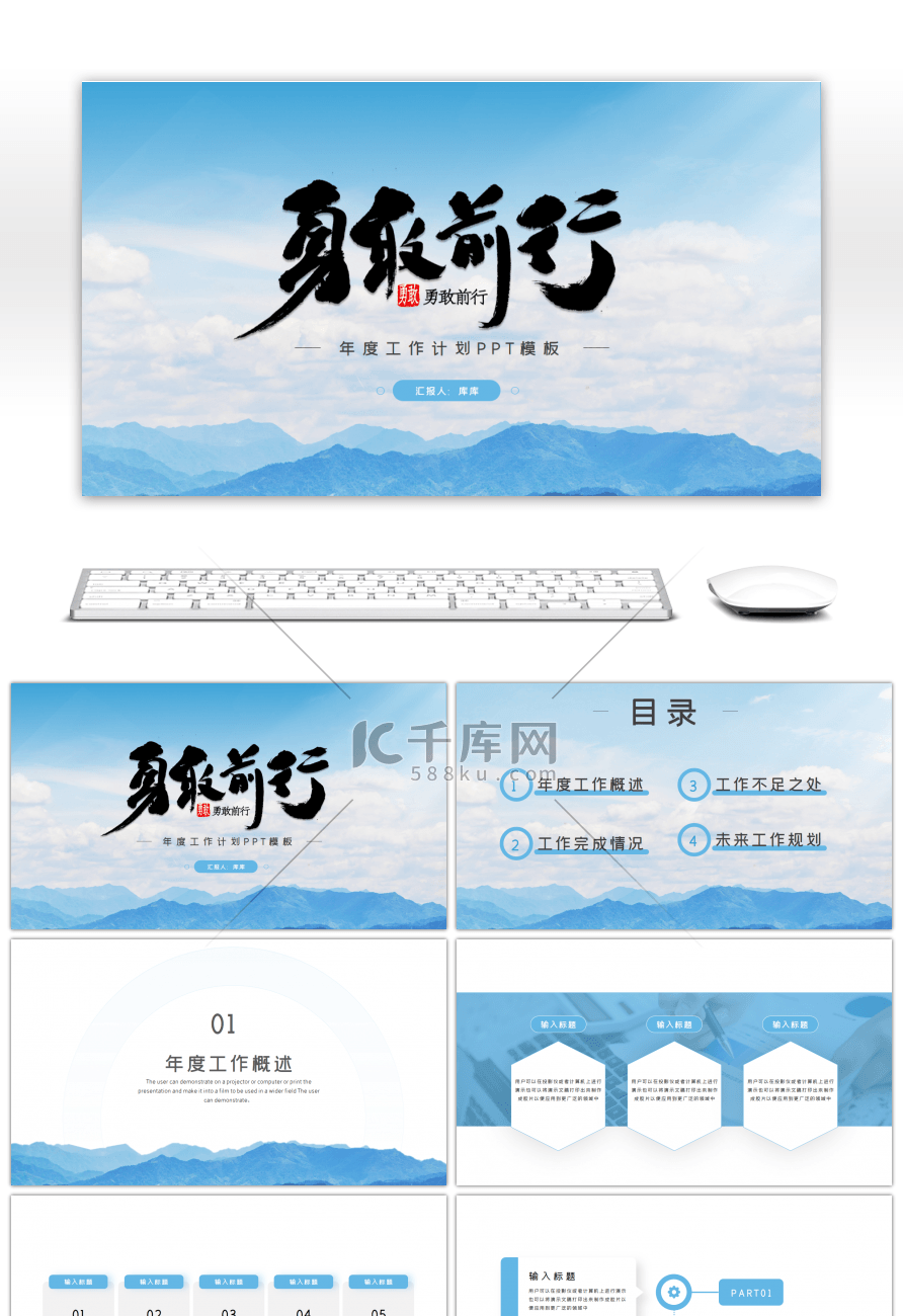 简约蓝色商务通用年度工作计划PPT模板
