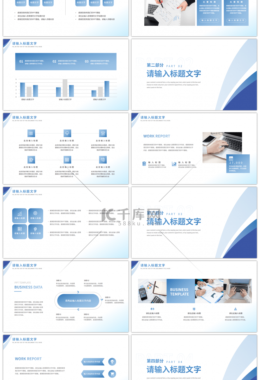 蓝色商务风2021通用工作总结PPT模板