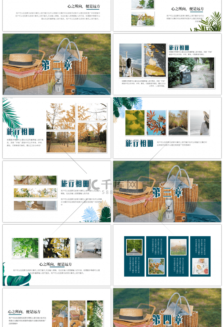 小清新绿色旅行相册PPT模板